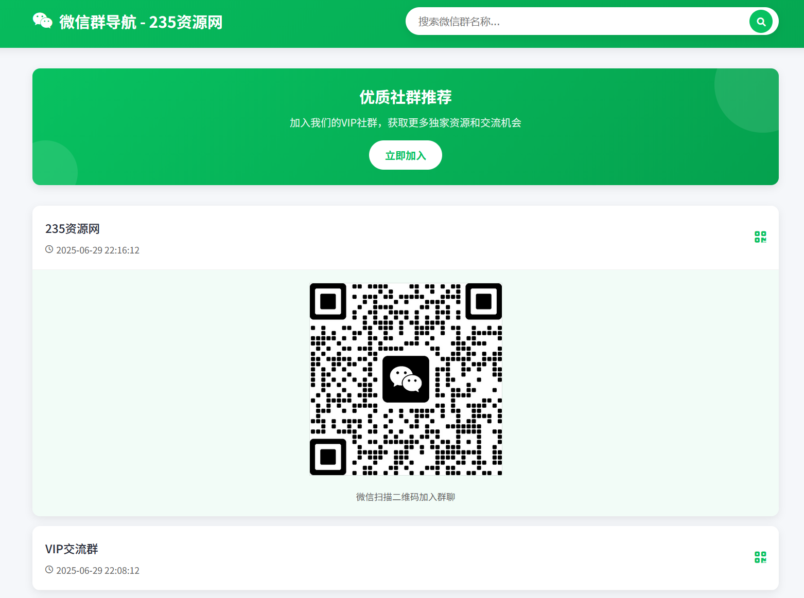 微信群导航系统源码 2.0 更新版 全开源 带后台 精准获客神器 微信群导航系统源码 2.0 更新版 全开源 带后台 精准获客神器