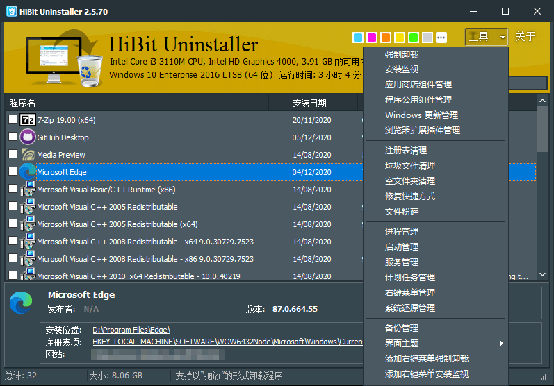 HiBit Uninstaller v5.0 单文件版