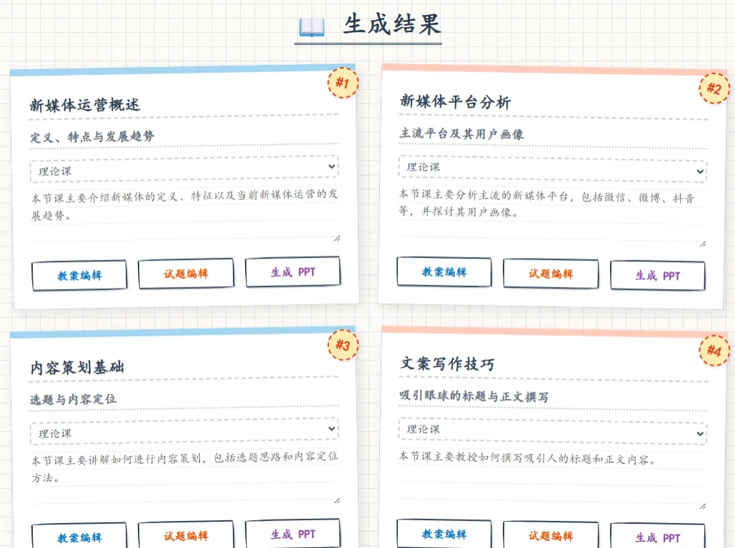 豫唐智能教案在线生成平台 V1.0.0