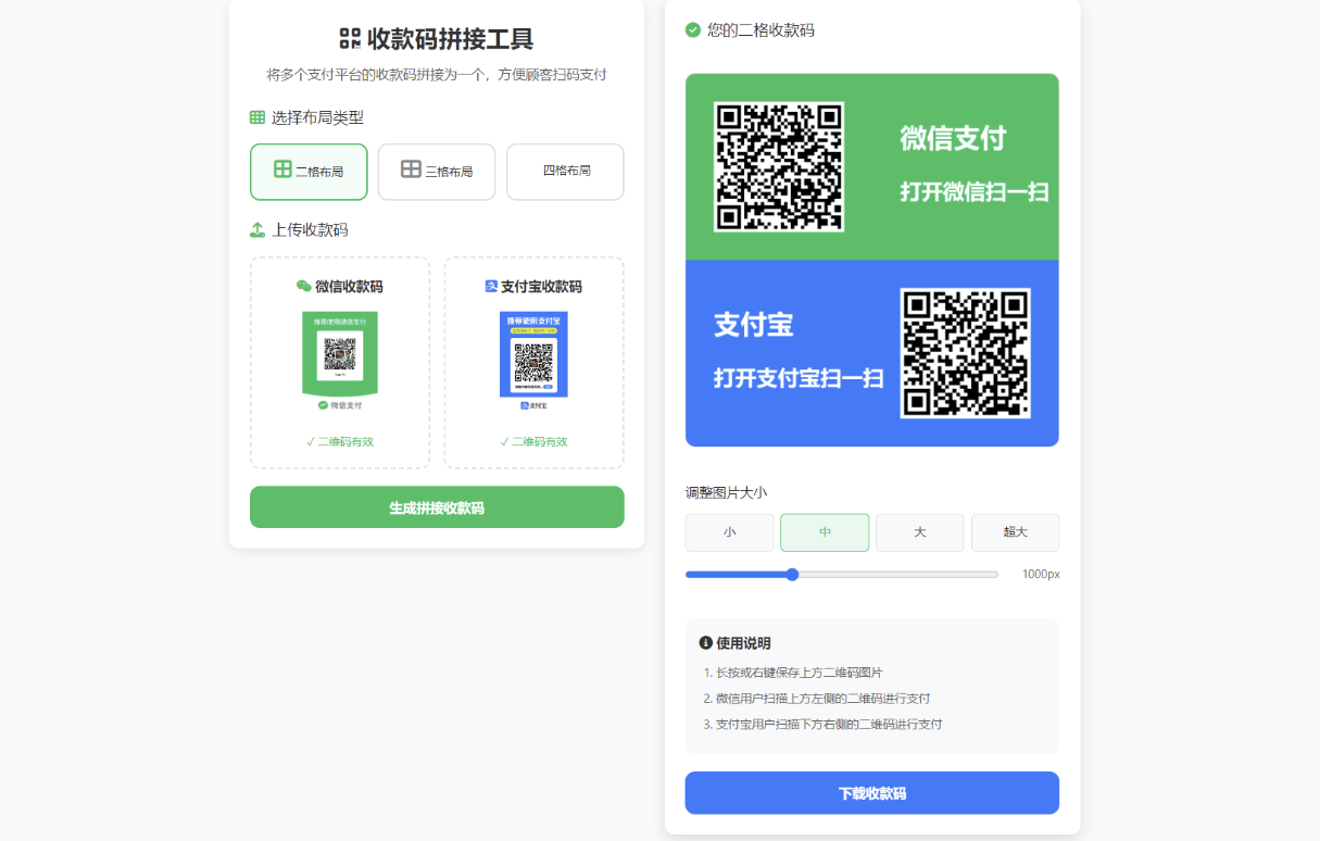 ZFB 与 WX 收款码拼接工具合三合一源码