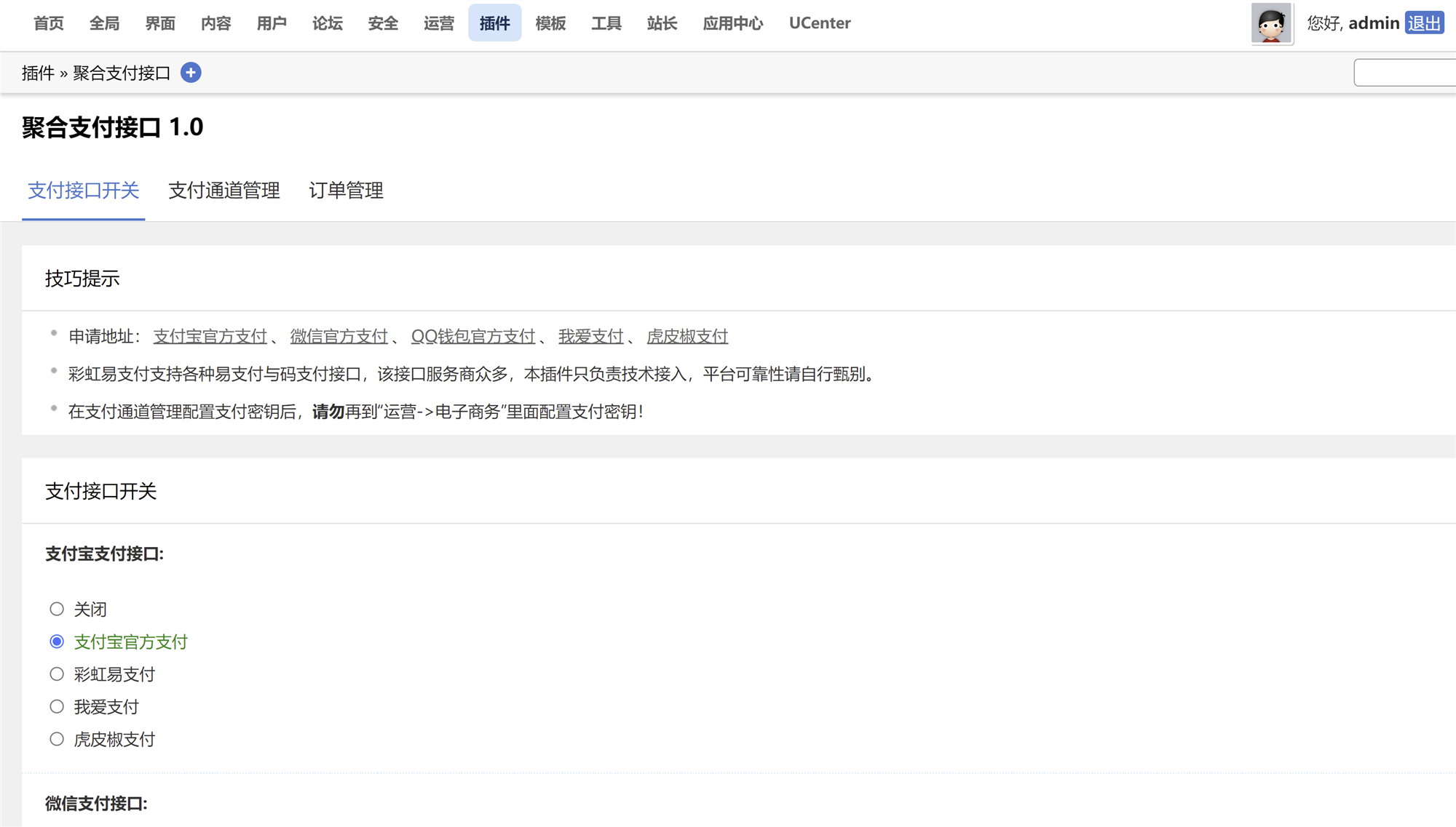 DiscuzX3.5多合一聚合支付接口插件发布-小浪学习网