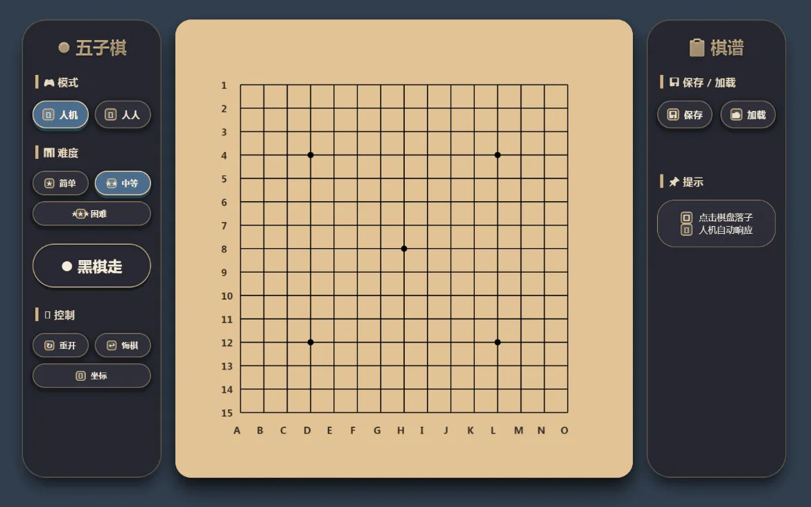 五子棋专业版 2.4 - 网页版源码