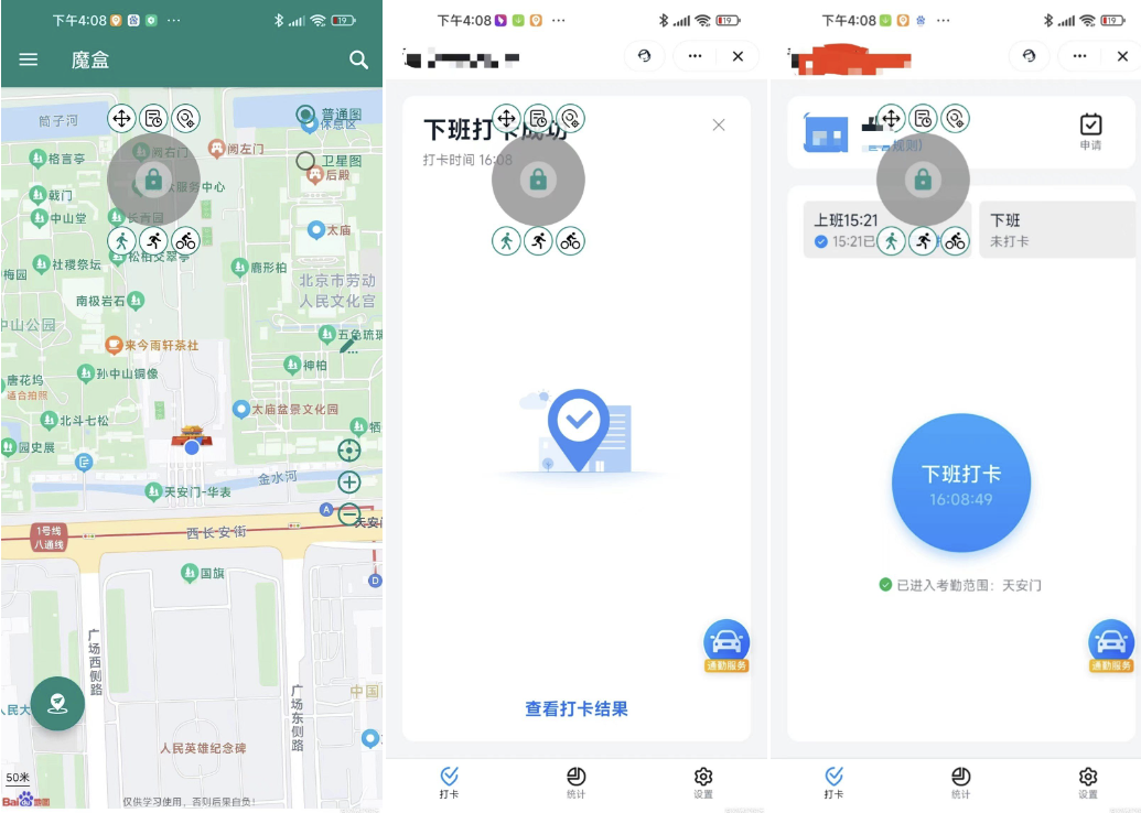 魔盒 APP（1.11.7）支持某钉打卡