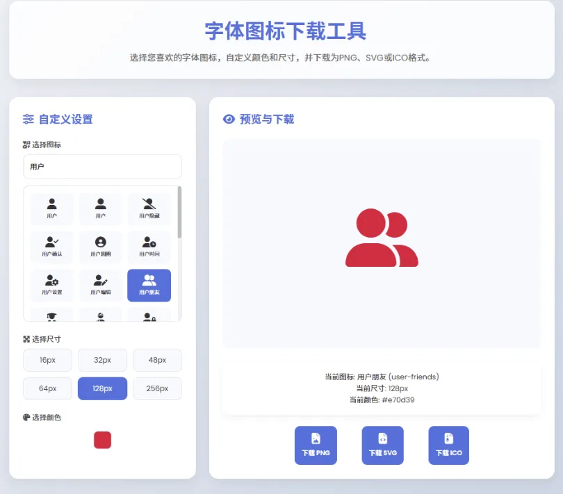 html 字体图标生成和下载