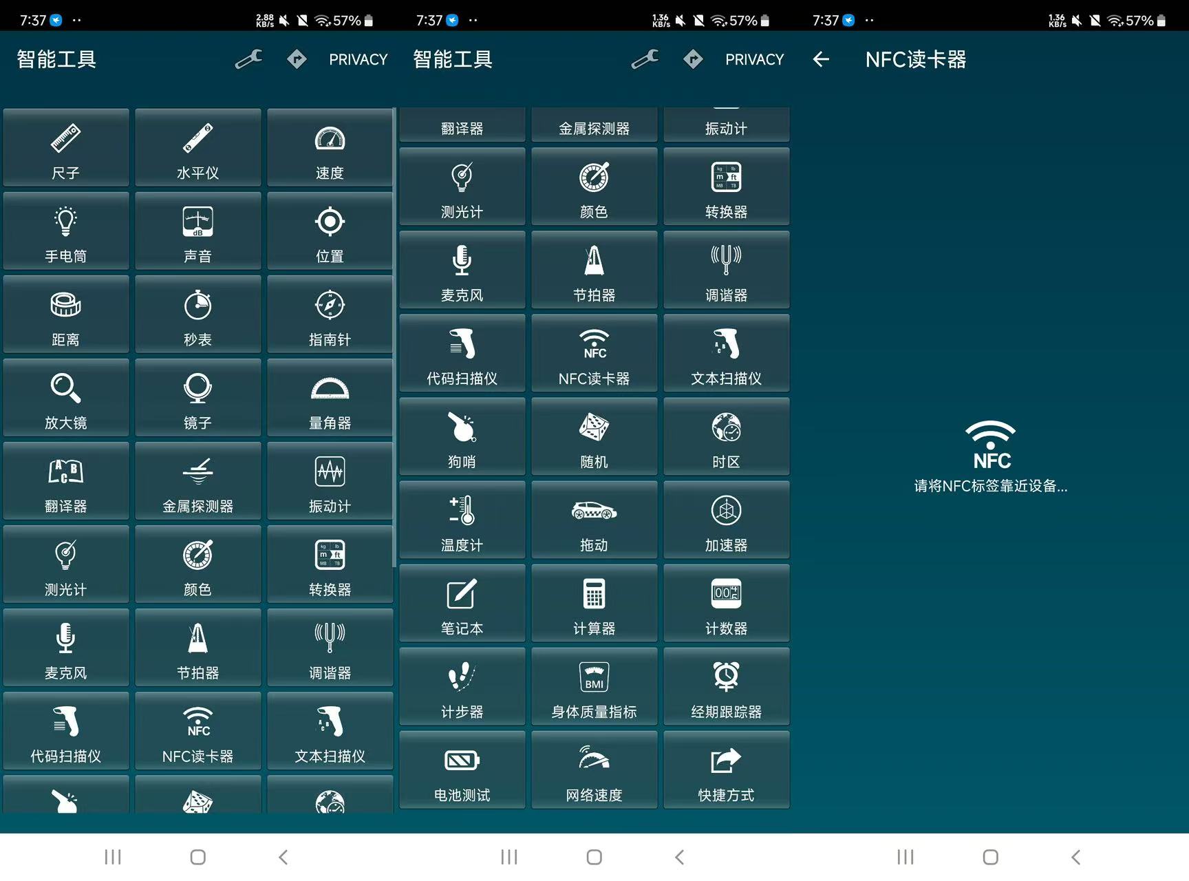 智能工具 手机百宝箱 -NFC 复制卡 / 探测器等