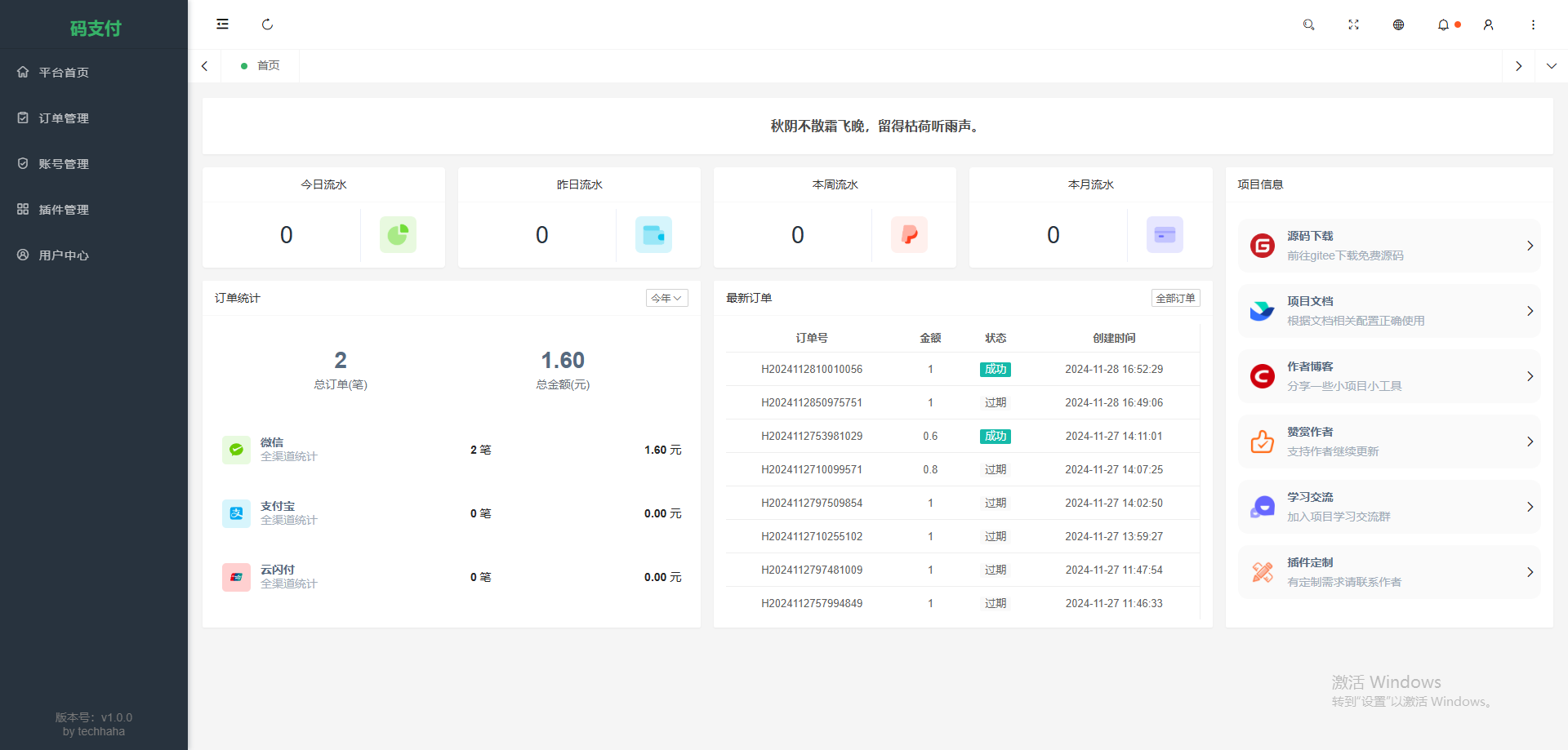 thinkphp 框架开发的码支付 mpay 源码 V1.2.1