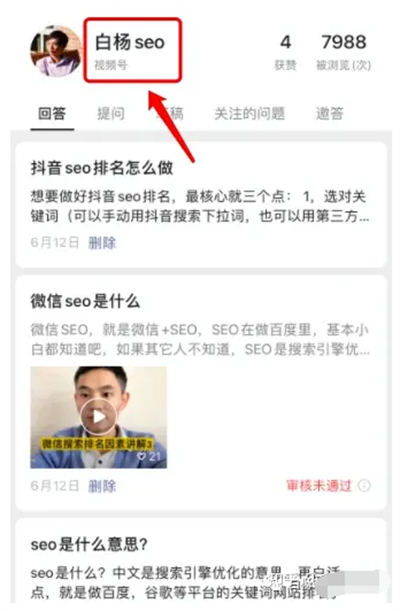 微信问一问是什么、怎么入驻、SEO 引流怎么玩 SEO 微信 SEO 推广 第 7 张