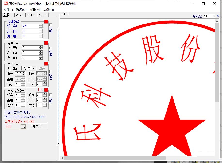 电子图章制作工具简单小巧黄文先 V2.0 版