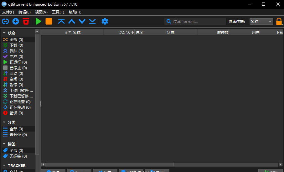 qBittorrent(BT 种子下载器) v5.1.1.10