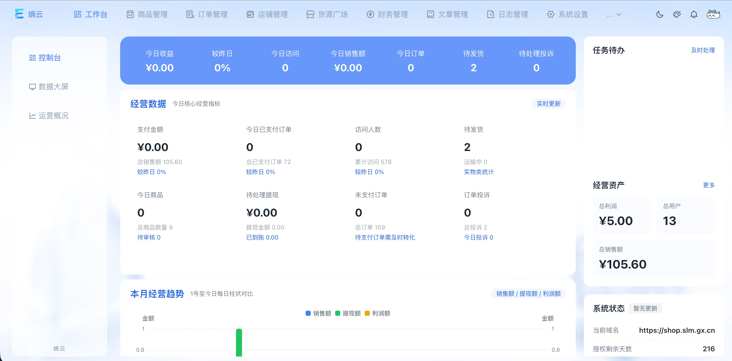 熵云企业多商户发卡系统 1.6.8 熵云企业多商户发卡系统 1.6.8
