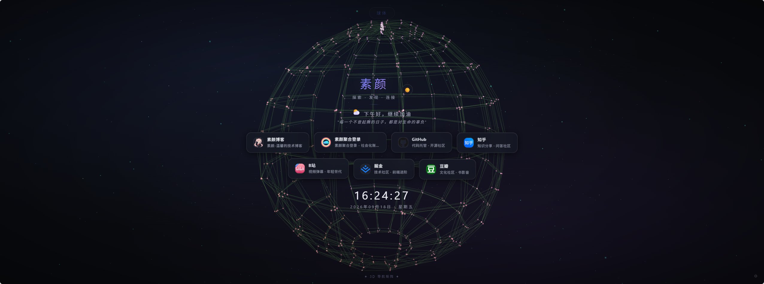 PHP 超好看引导页 / 导航页 3D 矩阵 PHP 超好看引导页 / 导航页 3D 矩阵