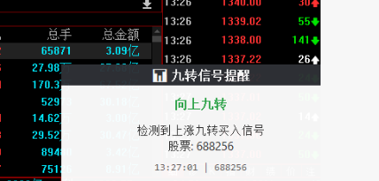 股票监听小工具 - 监控神奇九转分钟线触发提醒工具 V2.0
