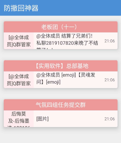 防撤回神器 5.7支持微信/QQ/TIM防撤回-小浪学习网