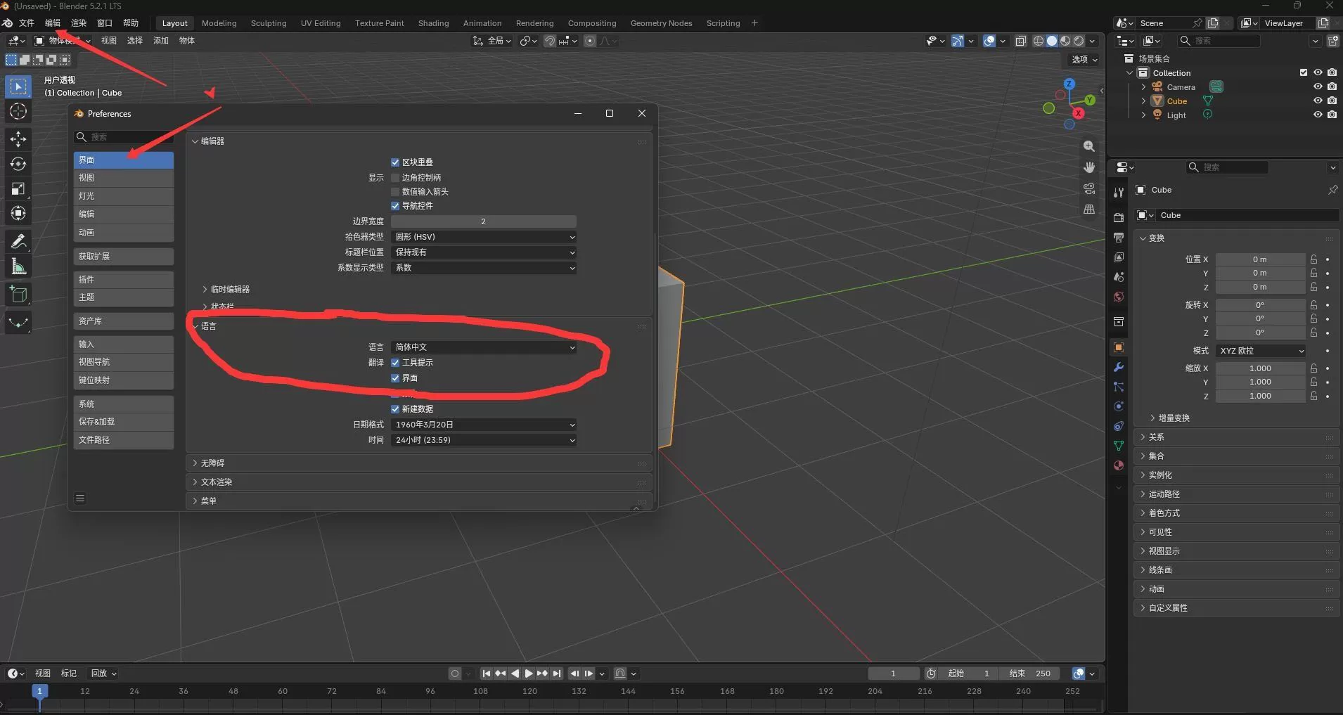 3D 建模工具 Blender v5.2.1 3D 建模工具 Blender v5.2.1