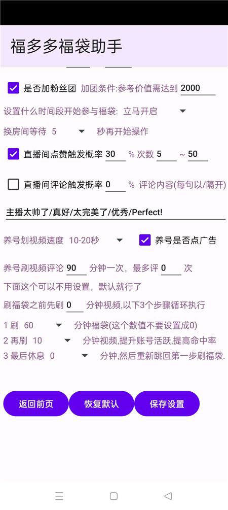 福多多福袋助手 v1.866 全天自动抢福袋 抖音福袋红包养号 福多多福袋助手 v1.866 全天自动抢福袋 抖音福袋红包养号