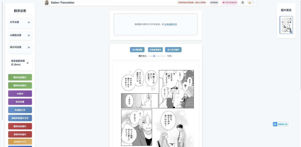 漫画翻译工具 Saber Translator2.5.1