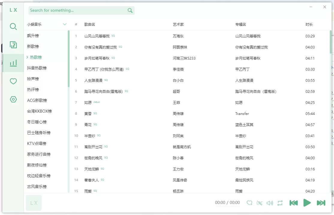 洛雪音乐 电脑端和手机端听歌,附带音源 洛雪音乐 电脑端和手机端听歌,附带音源