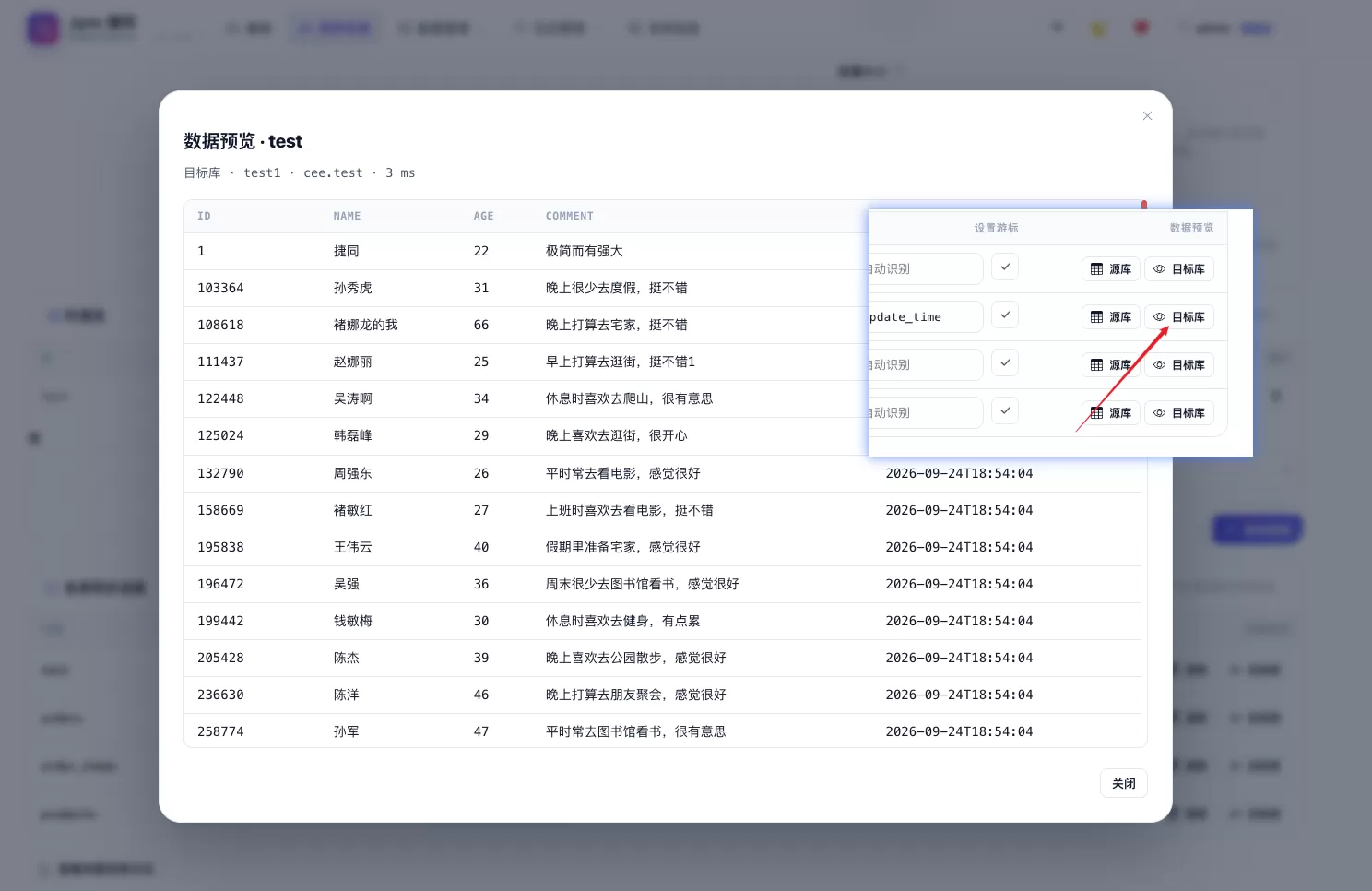 Jync 捷同 V1.8.0 - 极简、极速的异构数据库实时同步工具