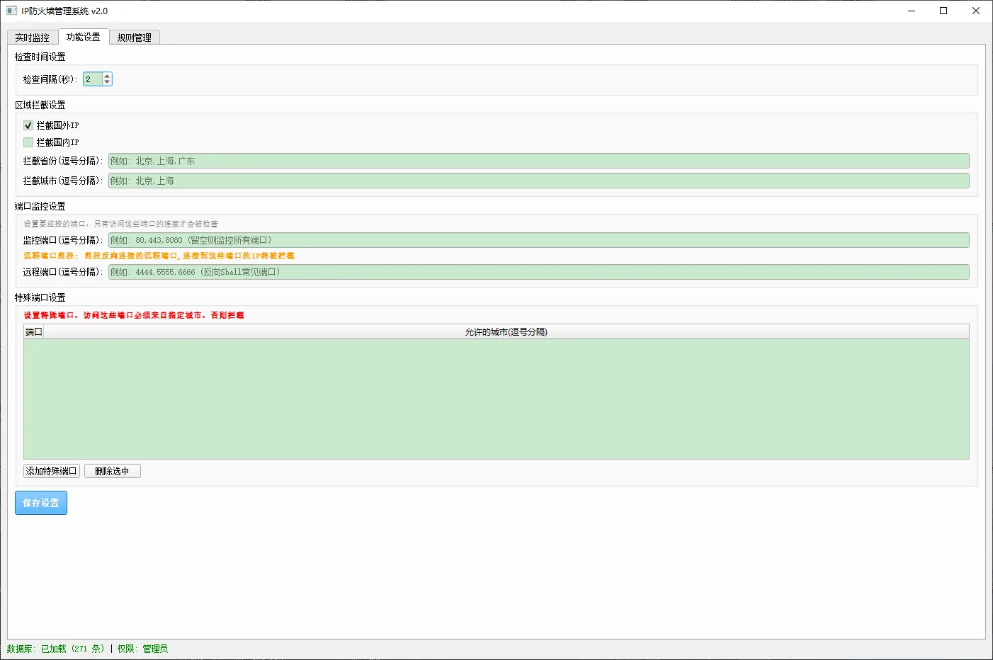 IP 防火墙 IPFirewall，支持 WEB 防火墙监控