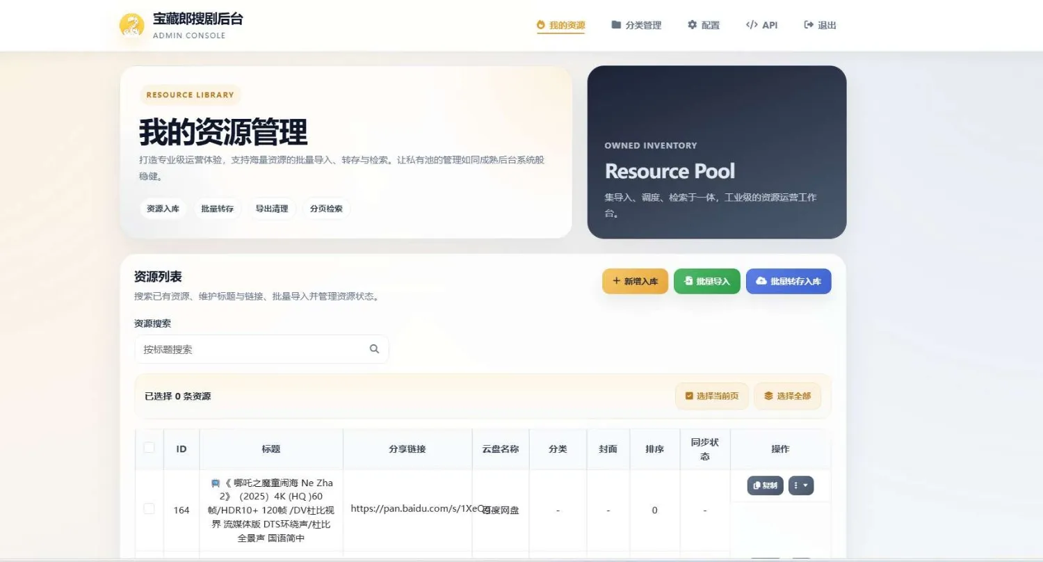 最新发下的盘搜网源码开源的支持 api 接口多种网盘