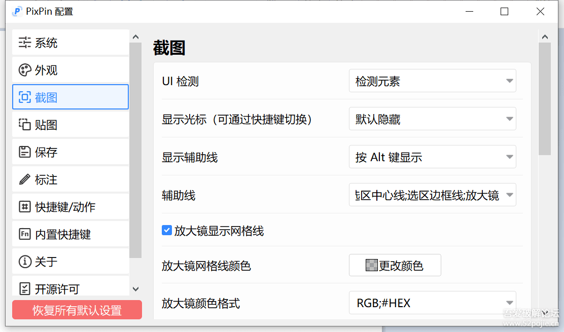 推荐一款 PC 端长截图、动图、贴图工具 PixPin