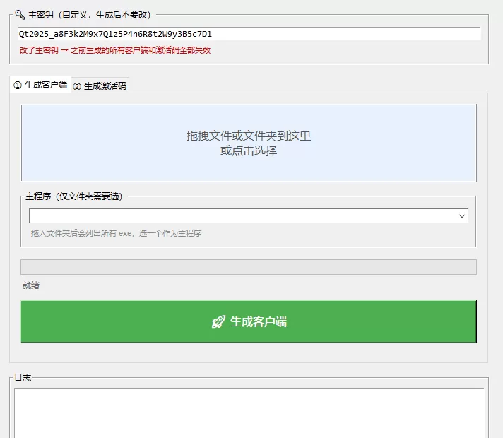 exe 文件或文件夹一键加密加授权