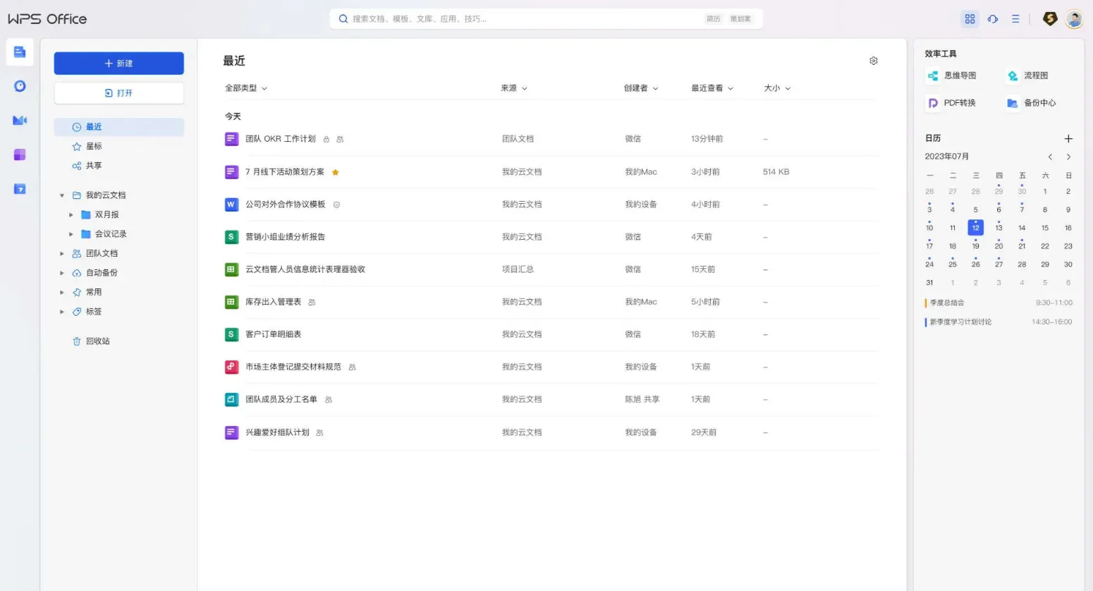 办公软件 WPS Office 2023 v12.1.0.26899 免激活、去水印专业版 办公软件 WPS Office 2023 v12.1.0.26899 免激活、去水印专业版