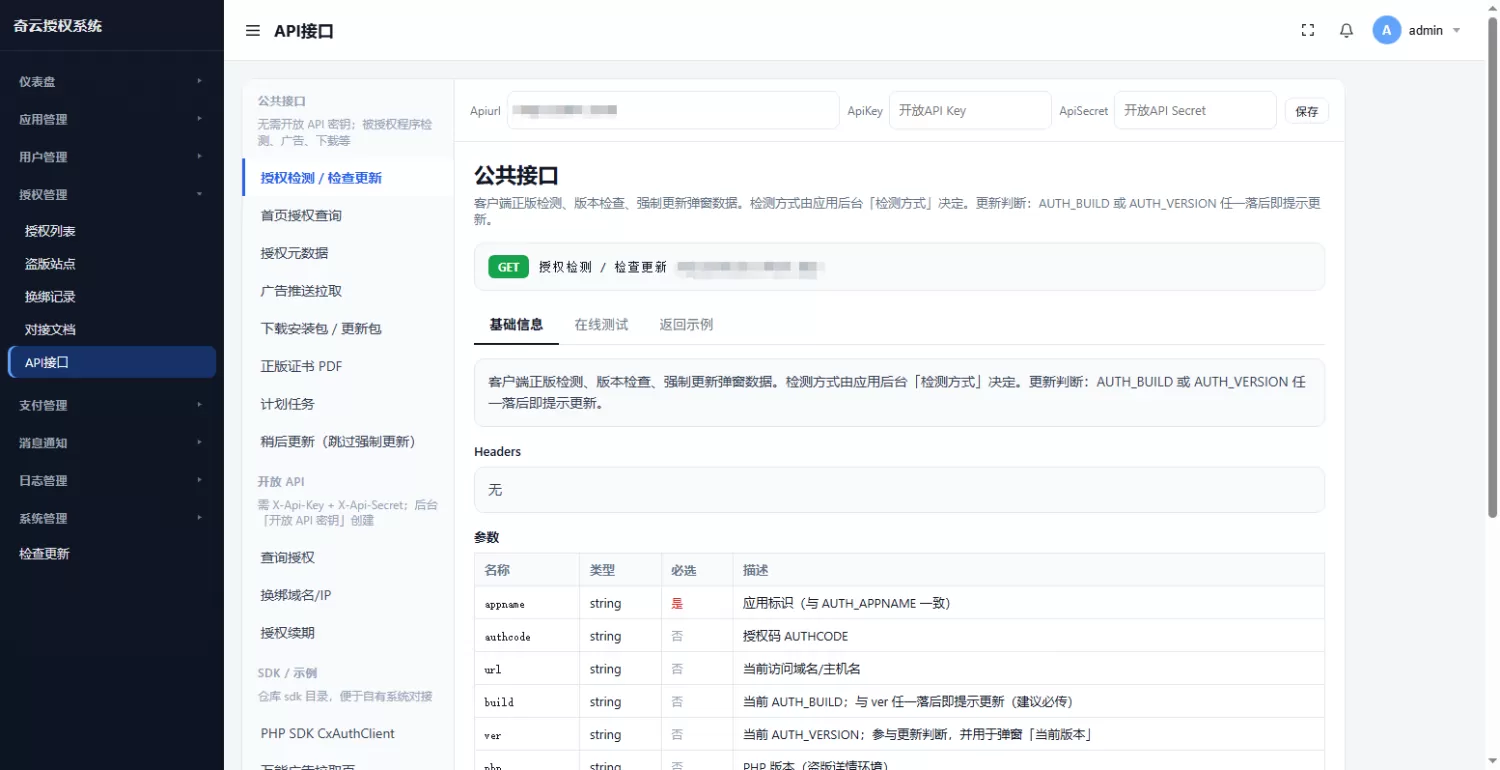 【更新版本】奇云多应用授权系统 | 万能在线更新页面 + 万能广告拉取页面 | 奇云授权系统