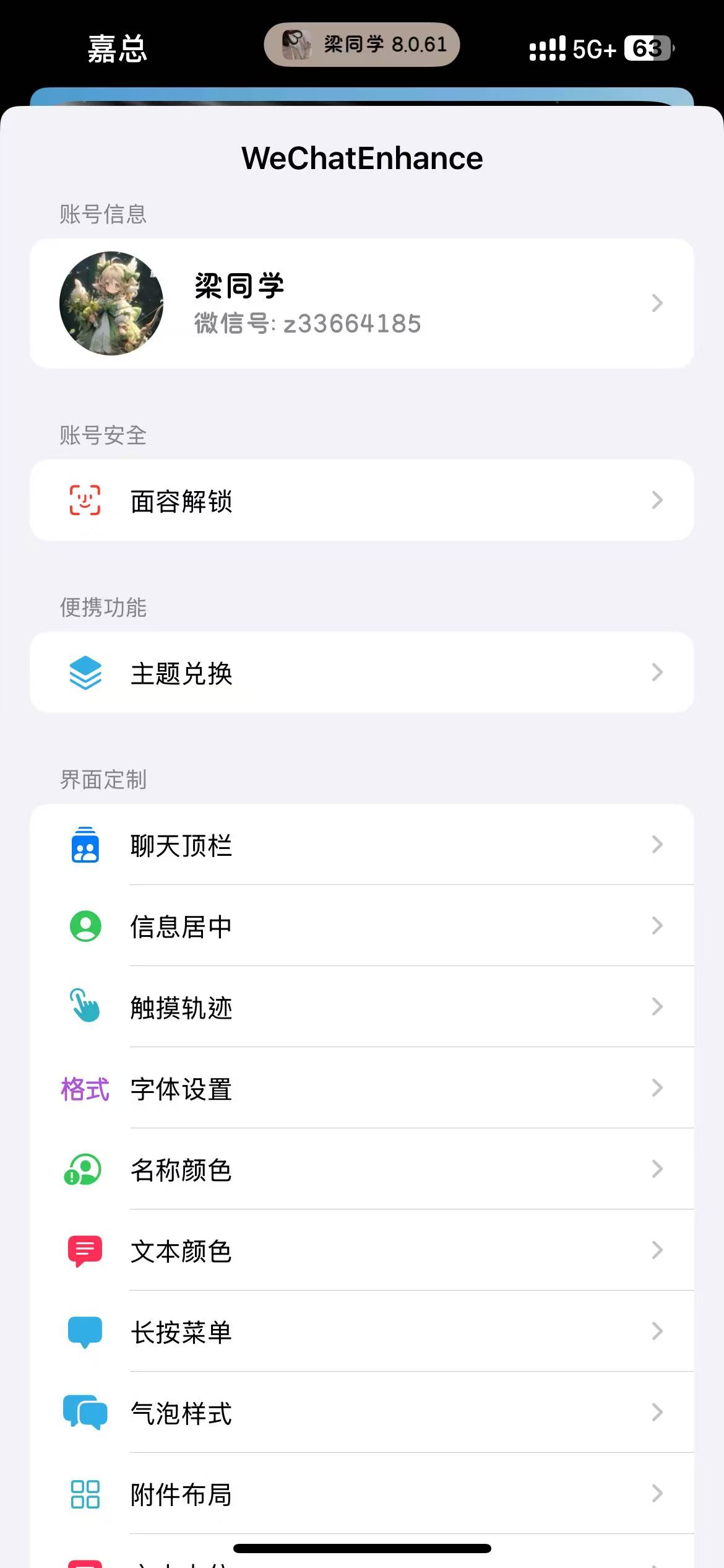 微信官替微信 -8.0.61 版本不闪退版