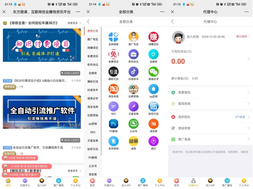 东方微课 2.1.2 知识付费系统源码
